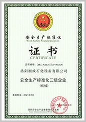 洛阳润成资质证书